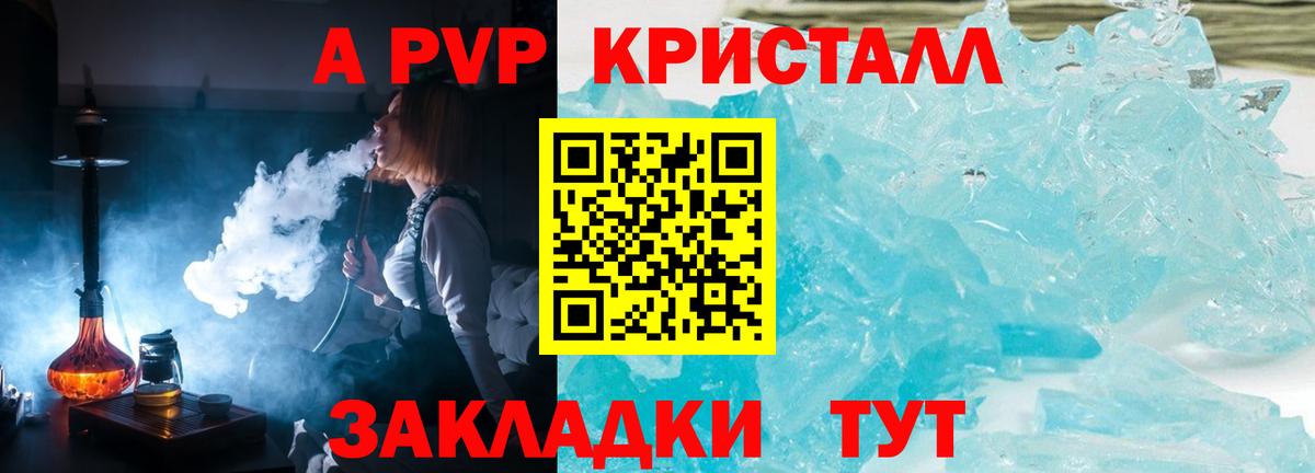 A-PVP кристаллы  Вход с VPN  Клинцы  A-PVP  A PVP крисы CK 