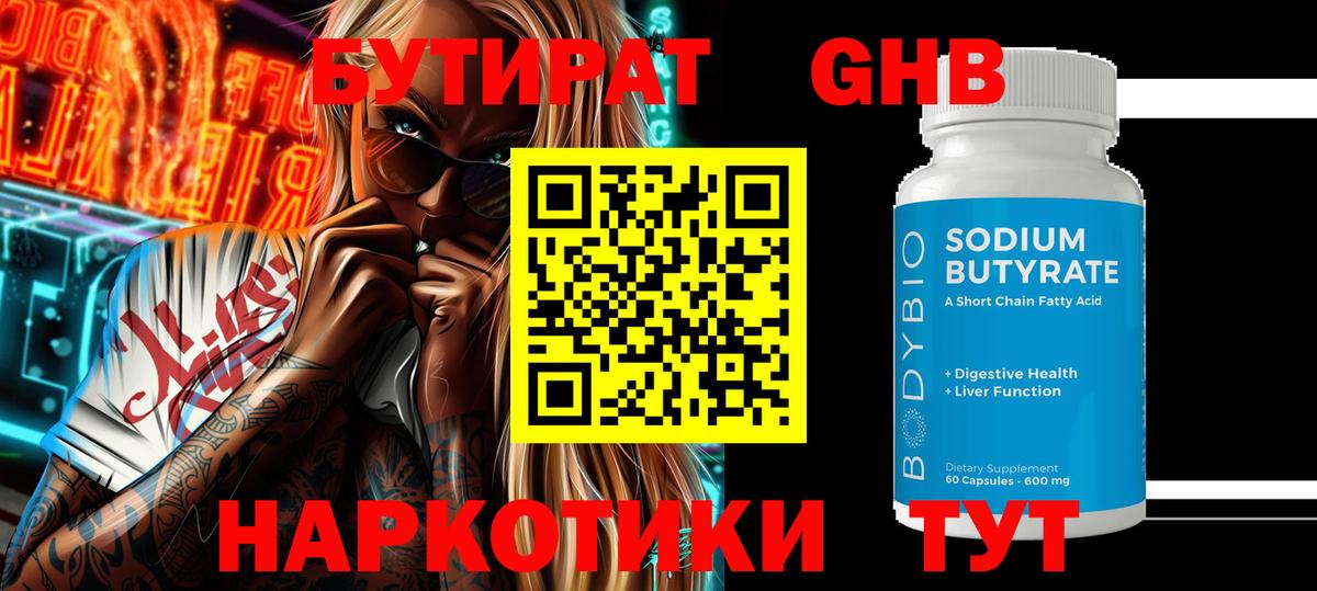 Клинцы  Бутират оксибутират  Вход с VPN 