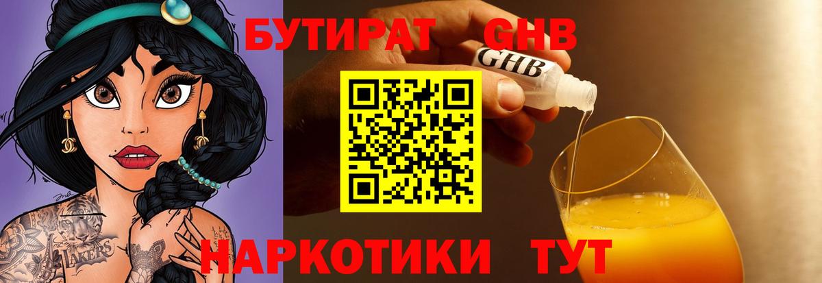 БУТИРАТ 99% Клинцы