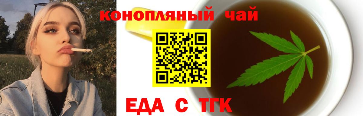 Еда ТГК марихуана  Вход с VPN  Клинцы 