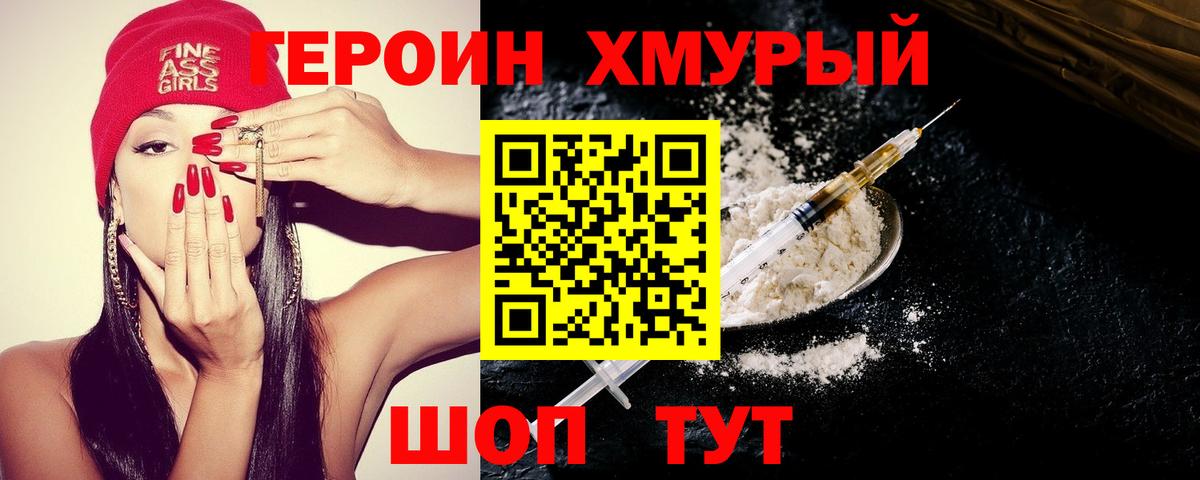 Героин VHQ Клинцы