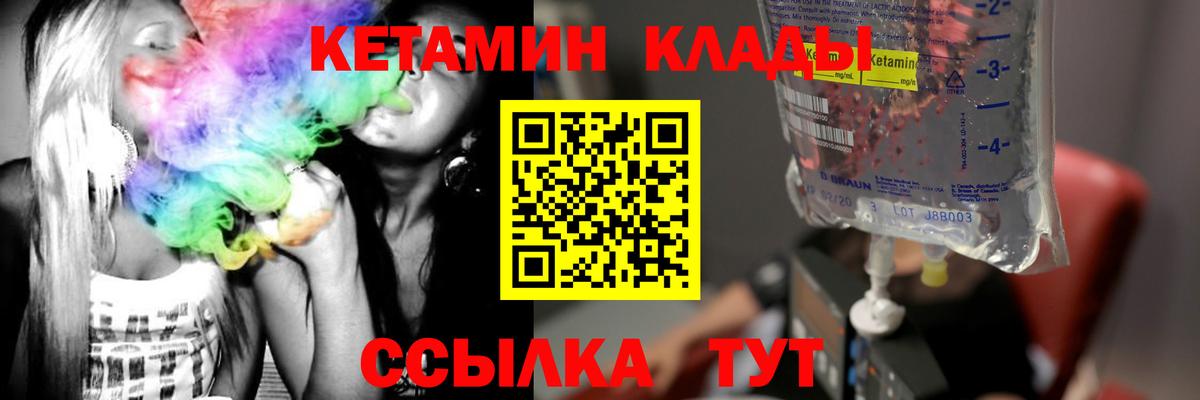 Кетамин ketamine Клинцы
