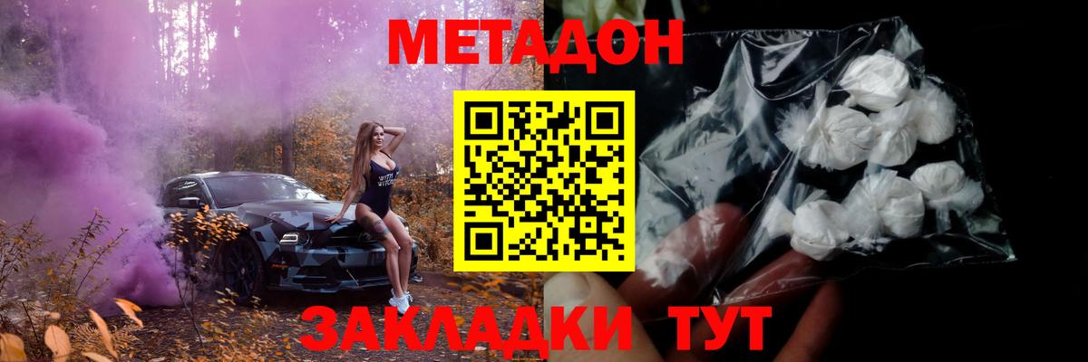 Клинцы  МЕТАДОН VHQ  Вход с VPN 