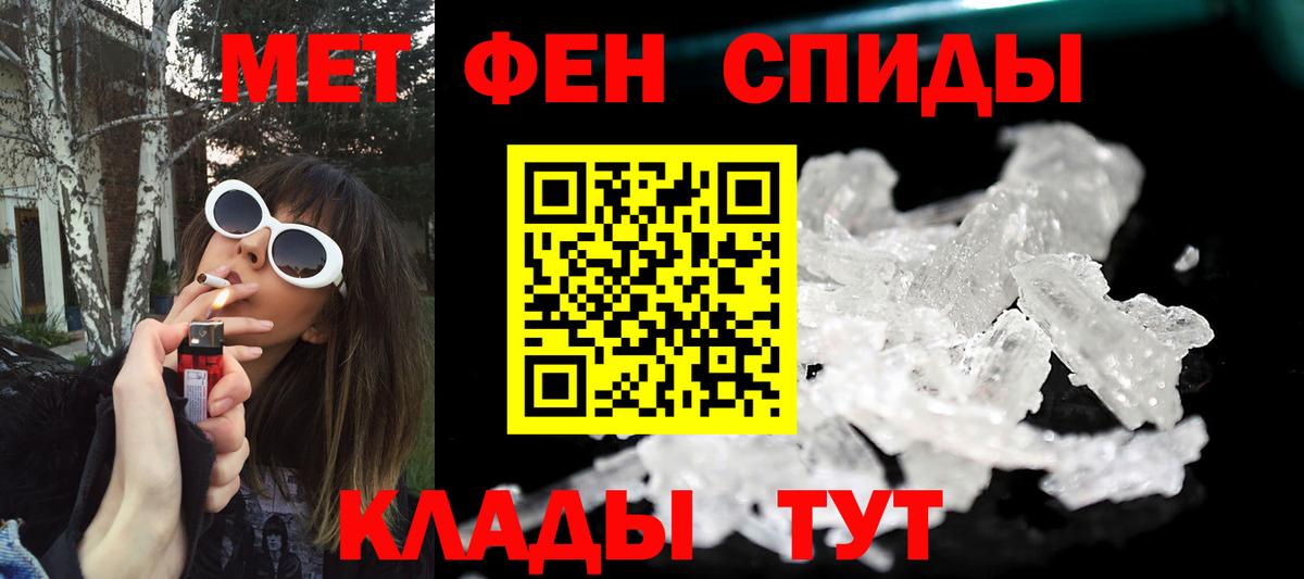 МЕТАМФЕТАМИН Methamphetamine  Вход с VPN  Клинцы 